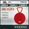 JBL Clip2 便携蓝牙音箱 户外无线迷你小音响 蓝牙防水音响 音乐盒2 红色