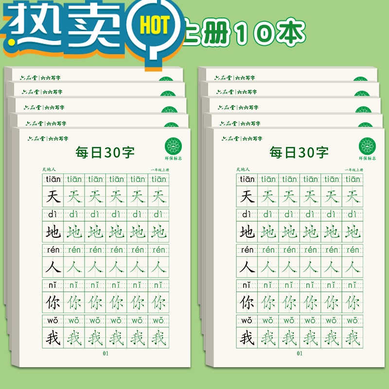 绿彩虹光六品堂每日一诗字帖小学生古诗词练字帖每日一练30字硬笔书法练字本儿童钢笔练字专用一二三四五六年级临摹练习描红本
