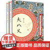 (上下2册)大八义中华武侠经典大八义小八义三侠五义小五义续小五义狭义小说书籍中国古典小说丛书