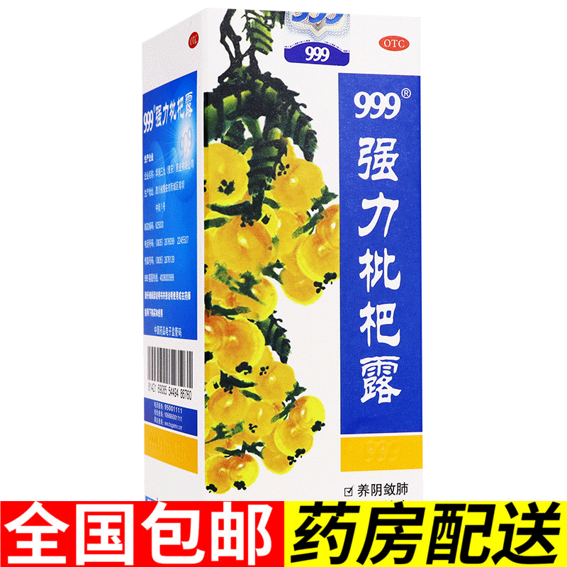 999强力枇杷露120ml三九祛痰急支气管炎止咳糖浆咳嗽药品参数