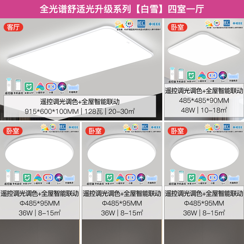 雷士照明普瑞全光譜小白燈客廳吸頂燈兒童房臥室燈現(xiàn)代簡約燈具全屋套餐組合燈具套餐