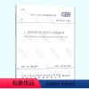[正版]2022年新标 GB 50161-2022烟花爆竹工程设计安全标准 规范 2022年12月01日实施 中国计划