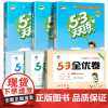 53天天练一年级二三四五六年级上册下册语文数学英语人教北师大版西师苏教外研冀教全套 小学教材同步训练习题口算试卷五三全优