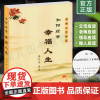 正版如何经营幸福人生 蔡礼旭著幸福人生讲座心灵修养心灵鸡汤人生智慧正能量自我实现励志自己书籍 华艺出版社书