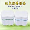 牙科欧式牙盒 假牙盒 带滤网清洗盒 牙套保持器放置盒 牙盒1个
