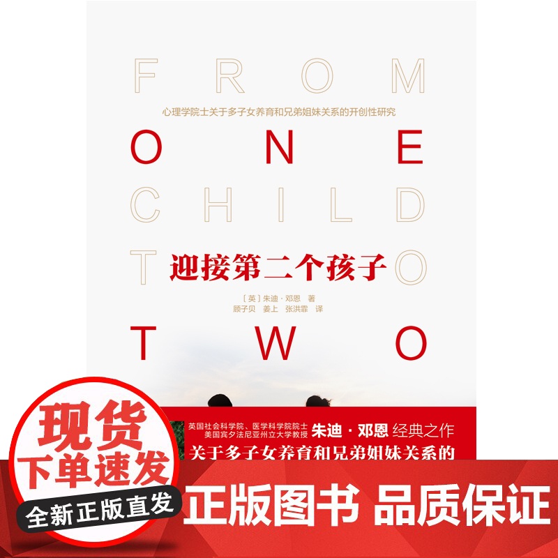 迎接第二个孩子正版书籍高清大图
