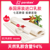 [买床垫送乳胶枕]PARATEX天然乳胶床垫 泰国原装进口榻榻1.5米 1 8米新款按摩床垫