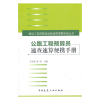 醉染图书公路工程预算员速查速算便携手册9787112131709