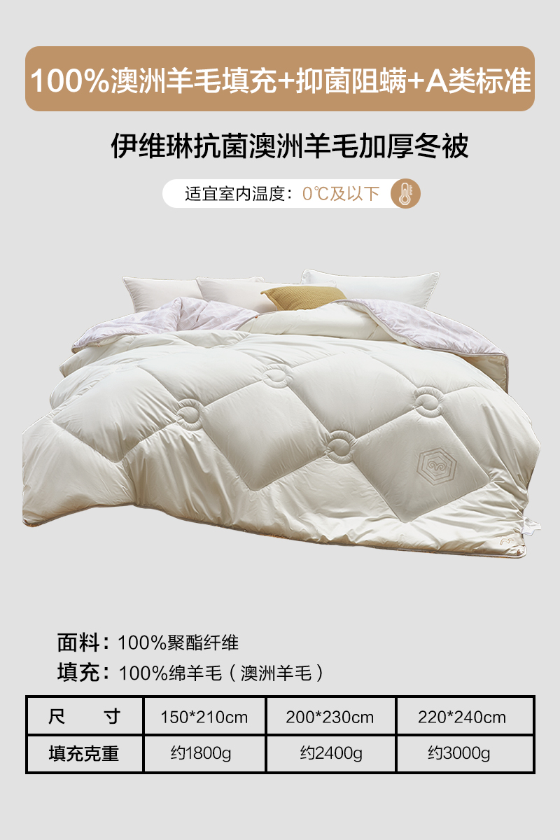 水星家纺100%澳洲羊毛冬被A类抑菌被子冬季保暖被子被芯家用