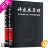 [正版]神农本草经 神农百草经图文版全套2册图解经注经疏译释正版原文药物解读古籍版中医草药书籍原版原著百种录国学中药学神