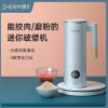 臻米迷你破壁机P1pro