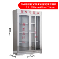 铭威盾304不锈钢消防装备柜室外用微型消防柜消防站消防器材应急器材柜304双门1800*1200*400
