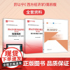 厉以宁西方经济学第四版4版教材+笔记考研真题习题详解+配套题库 西方经济学可搭高鸿业曼昆马工程笔记圣才