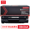 京贤 CB436A易加粉 打印量2000页 适用HP P1505/M1120MFP 硒鼓 (计价单位:只) 黑色