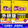 2本套:[默写能手+听力能手]外研版3起点 四年级下 [正版]外研版三年级起点 2025小学英语听力能手默写能手教辅资