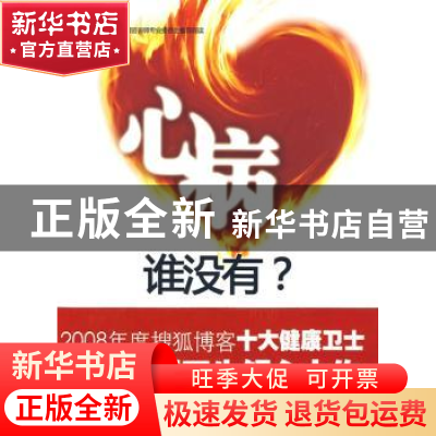 正版 “心病”谁没有 甘露春 世界图书出版公司 9787506263344 书籍