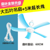 小型小吊扇宿舍学生家用大风力卧室蚊帐床上力吊挂式电风扇 强力大五叶吊扇5米延长线总线长5.8米