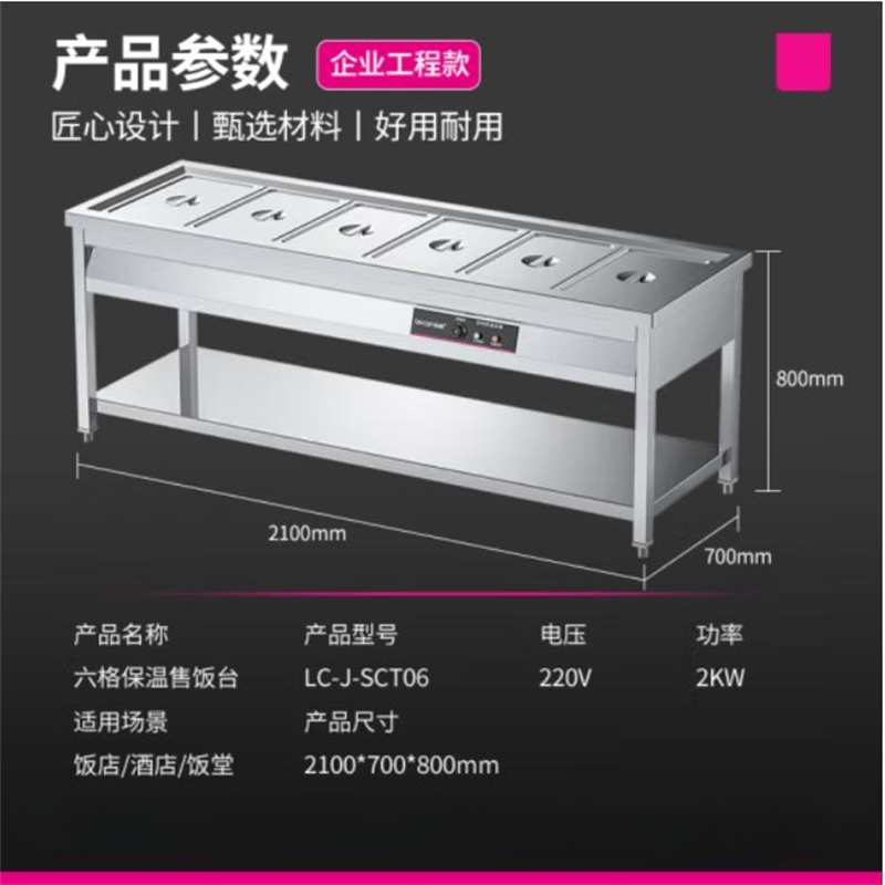 乐创(lecon)商用保温售饭台 6格