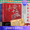 [正版]长安十二时辰上下全2册古董局中局作者马伯庸长篇历史悬疑小说雷佳音易烊千玺电视剧原著小说书籍