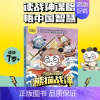 [正版]书店书籍漫画中国史熊猫战神(4大汉崛起) 冬漫社