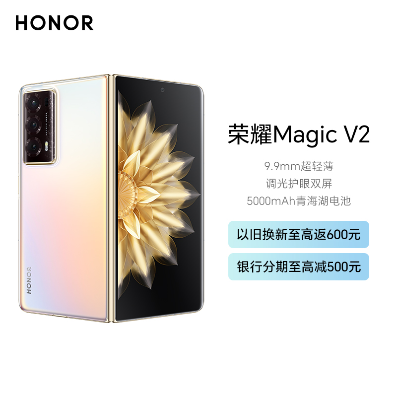 荣耀Magic V2 16GB+512GB VER-AN10 云霞金 双卡 全网通版手机