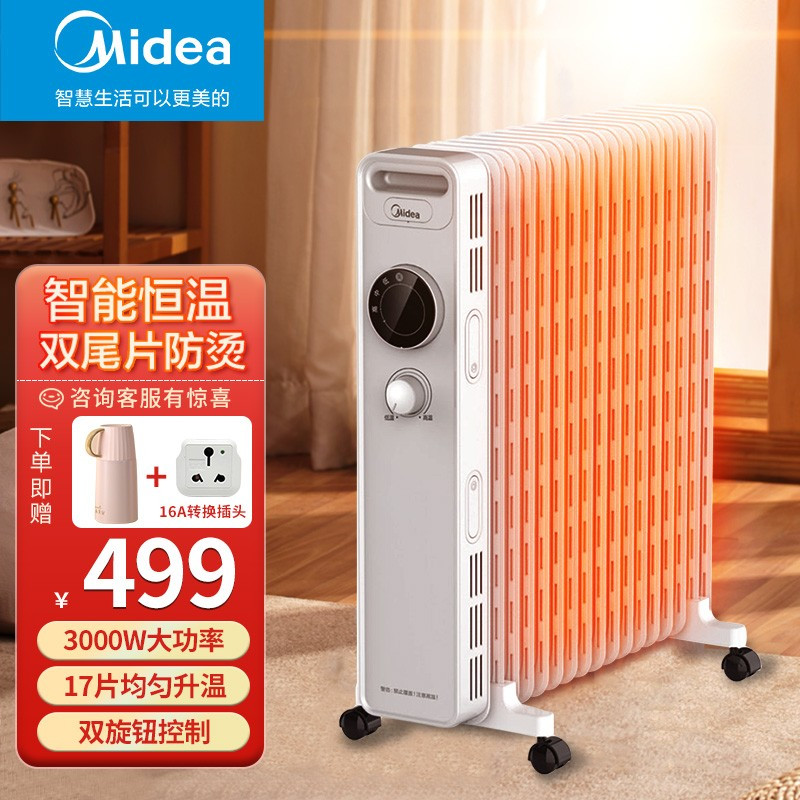 美的midea油汀取暖器17片3000w电暖气家用轻音速热节能电暖器干衣加湿