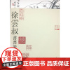 [正版书籍]匠心仙工---沈觉初书画铭刻集粹