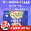 国际获奖精装绘本两颗星球2-8岁儿童哲思益智启蒙绘本情商陈伯吹最佳绘本入围奖马苏德·戈拉拜里著绘学会换位思考幼儿早教故事