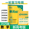 2025版 理想树 高考必刷卷单元提升卷 数学 新教材新高考版一轮复习高中单元专项训练试题综合模拟试卷阶段检测滚动三测卷