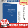 法学译著 法学方法论入门 (奥) 弗朗茨·比德林斯基 (奥)彼得·比德林斯基 著 吕思远 译 “法哲学与法理论口袋书系列