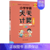 [数学]天天计算 北师版 四年级上 [正版]小学学霸天天计算天天默写一二三四五六年级上册下册语文数学英语人教版青岛版北师