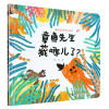 音像章鱼先生藏哪儿了(精)/章鱼先生有办法系列韩煦|责编:严利颖