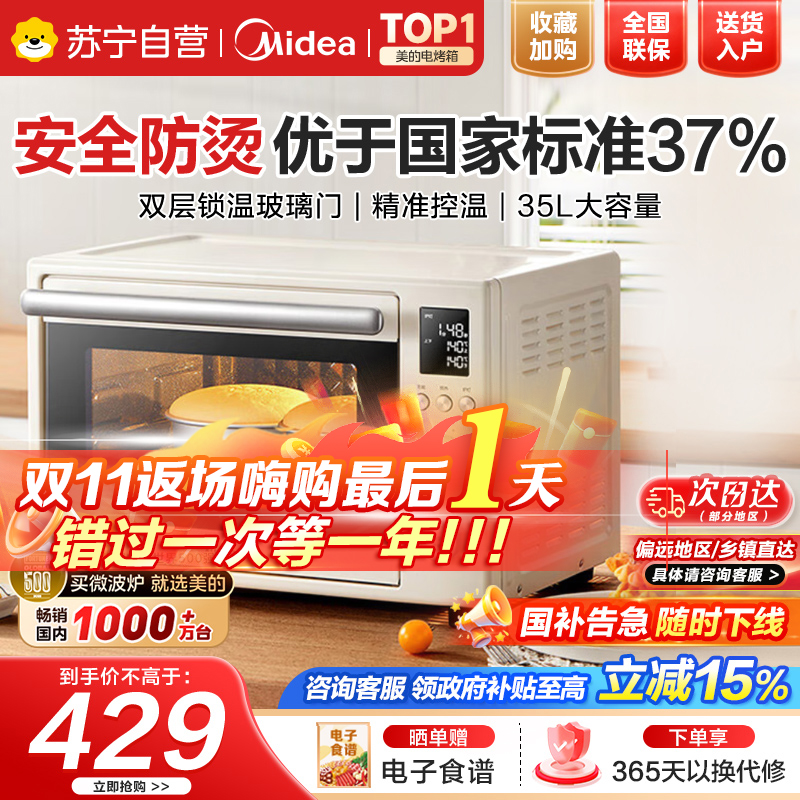 美的遇见系列家用多功能电烤箱大容量/独立控温/搪瓷内胆/热风循环 PT3530W-D 35L