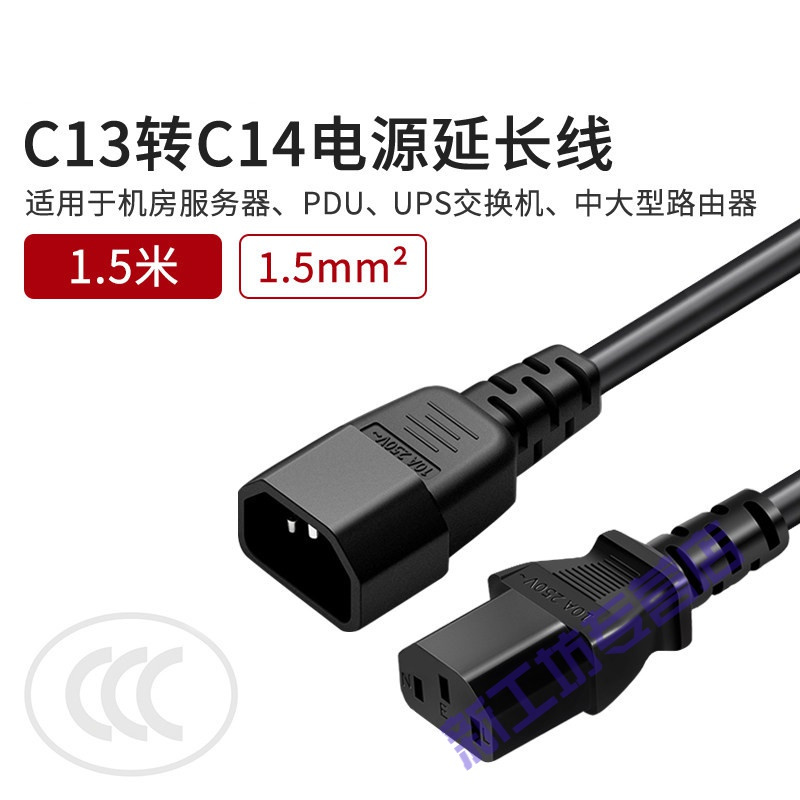 优束线材苏宁放心购pdu延长线c13转c14电源线三孔机房服务器u箱c13 C13 转c14电源线 1 5平方 1 5米 价格图片品牌报价 苏宁易购新工坊专营店