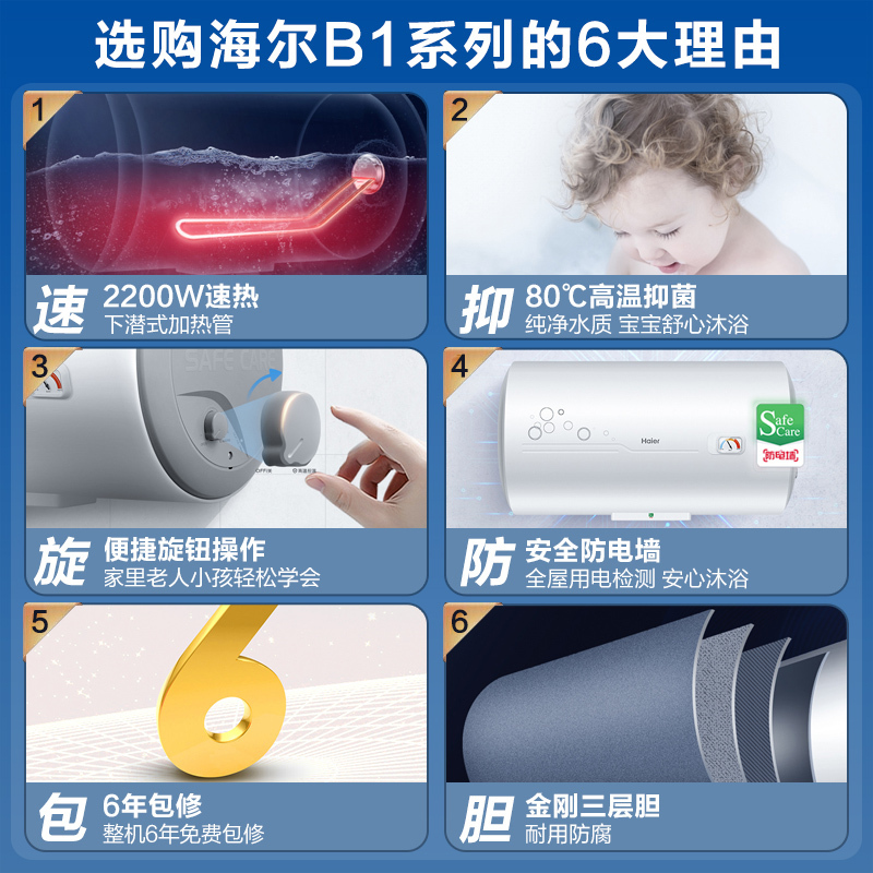 海尔(Haier) EC8001-B1电热水器 80升速热高温抑菌 安全防电墙 便捷旋钮操作 小体积易安装