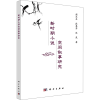 音像新时期小说的空间叙事颜水,段惠芳,林岚