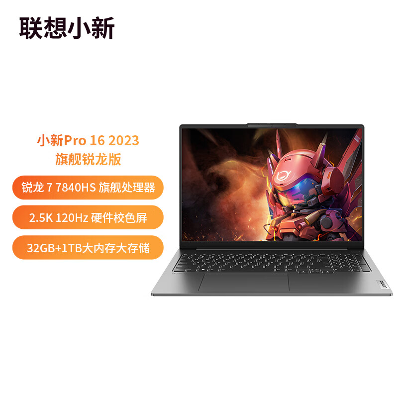 联想笔记本电脑 小新Pro 16 APH8 R7-7840HS 32G 1TB高清大图