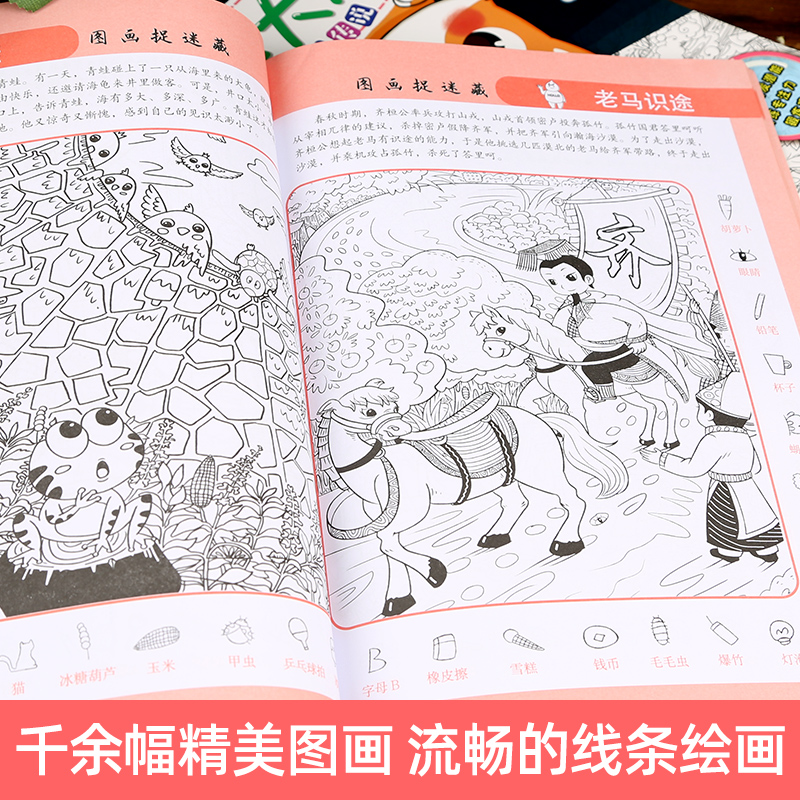[正版]图画捉迷藏 全套8册 隐藏图画书 3-6-7-10-12岁儿童记忆力专注力训练书 小学生视觉大发现 开发智力书迷高清大图