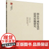 刑法中减轻处罚适用问题研究 王丽珂 著 司法案例/实务解析社科 正版图书籍 中国检察出版社