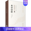 [正版]本草崇原 [清]张志聪 老中医临床诊治与治疗经验古书 医学类专业书籍 中国医药科技出版