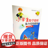 [正版] 小学生数学建模能力培养教程六年级上册 要想聪明学数学 学好数学靠建模 济南出版社