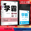 [正版]江苏版2023新版学霸题中题数学八年级上册苏科版SK 初二8年级数学上学期同步课时作业辅导资料练习册提优训练苏