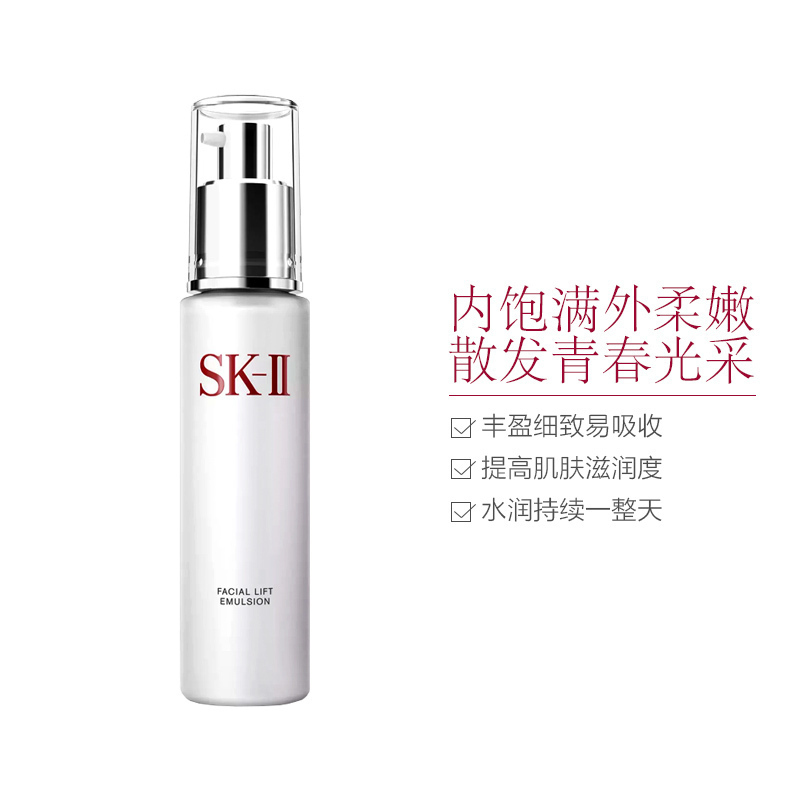 SK-II/SK2/SKII 骨胶原修护乳液 润泽修护 保湿清爽不粘腻 晶致活肤提拉紧致乳液 100g/瓶高清大图