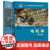 正版 电机学+电机学学习指导与习题解答 第三版第3版 戈宝军 普通高等教育本科规划教材 电气工程自动化专业教材 中国电力