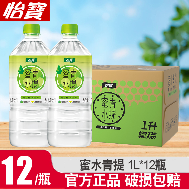 怡宝蜜水青提果味饮料1000ml*12瓶畅饮装整箱进口蜂蜜清爽饮料