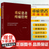 重症患者疼痛管理 康焰 不同重症患者疼痛管理要点疼痛护理评估及监测方法 镇痛药物药理学治疗方法 人民卫生出版社97871