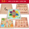飞行棋儿童跳棋木质多功能游戏棋类玩具成人益智象棋斗兽棋五子棋|五合一[跳棋飞行棋五子棋象棋军旗]