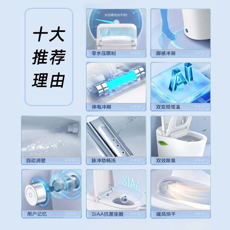 海尔智能马桶H3C 305坑距零水压真无忧冲刷 脚感冲刷双变频恒温双效除臭+SIAA抗菌座圈双子星系列