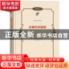 正版 论最好的国家 [捷]贝尔纳德·博尔扎诺 商务印书馆有限公司 9
