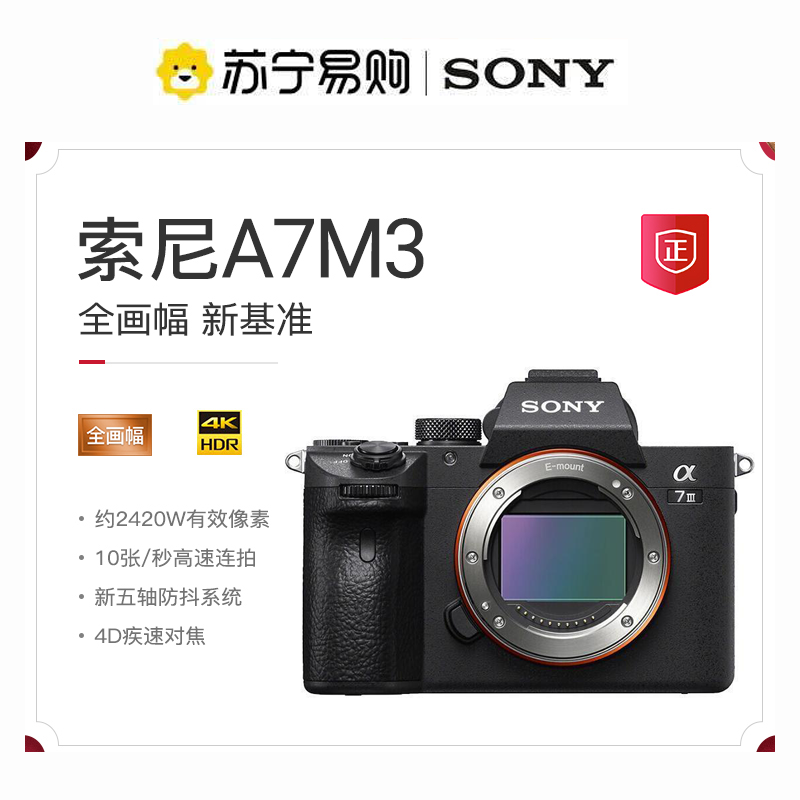 索尼（SONY）ILCE-7M3全画幅微单标准套装（约2420万有效像素 4K视频）